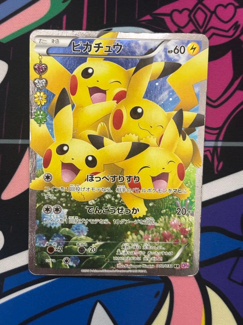 ピカチュウ RR CP3 ポケキュンコレクション 010/032 - メルカリ