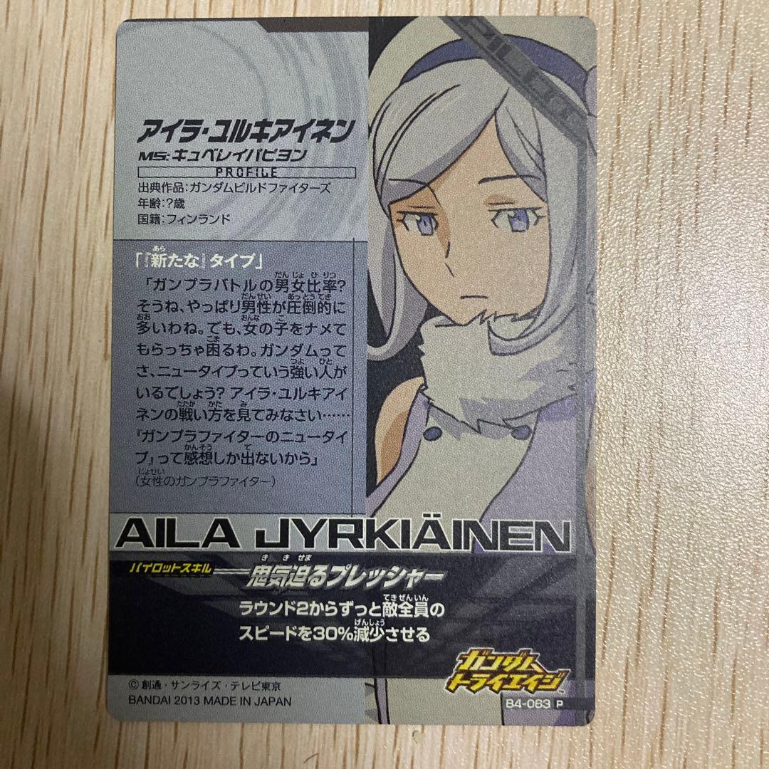 ガンダムトライエイジ アイラ・ユルキアイネン Pレア - メルカリ