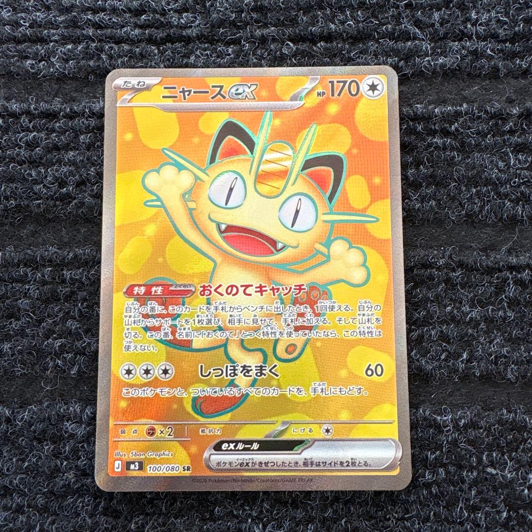ポケモンカード ムニキスゼロ ニャースex SR - メルカリ