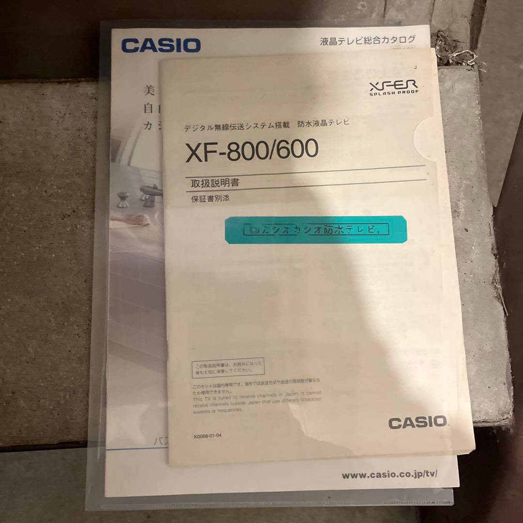 CASIO ポータブルテレビ XF-800 防水 - メルカリ