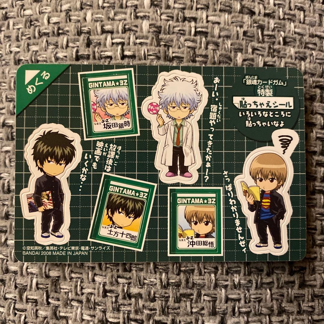 銀魂 3年Z組 坂田銀時 土方十四郎 沖田総悟 銀八先生 カードガム