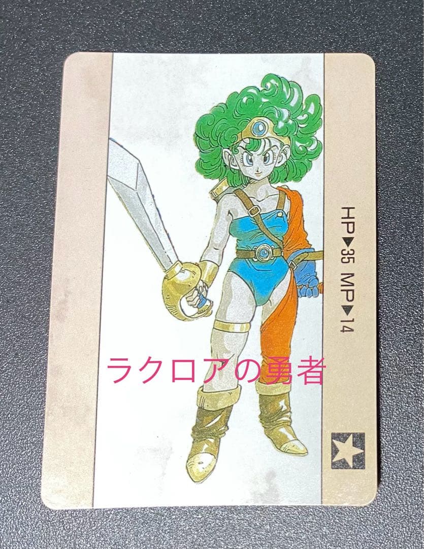 ドラクエ4 女勇者 カードダス デッドストック品 マイナーカード ドラクエ4 女勇者 カードダス デッドストック品 マイナーカード - メルカリ