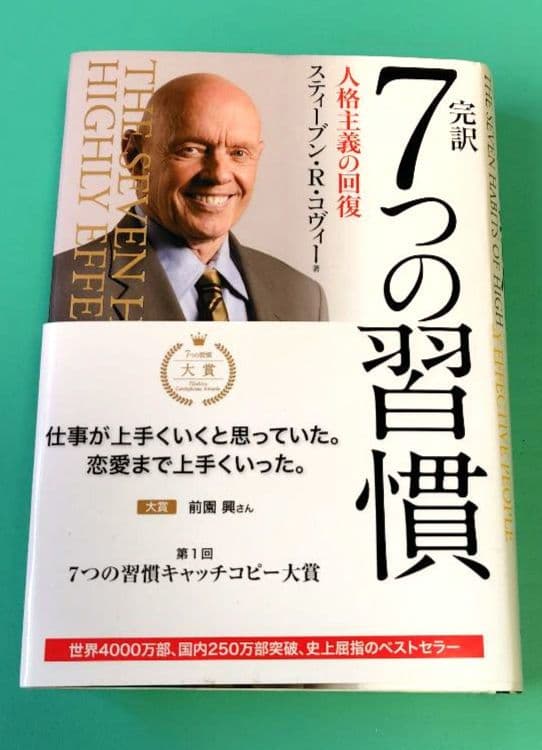 ほぼ新品☆完訳7つの習慣 人格主義の回復 スティーブン R.コヴィー