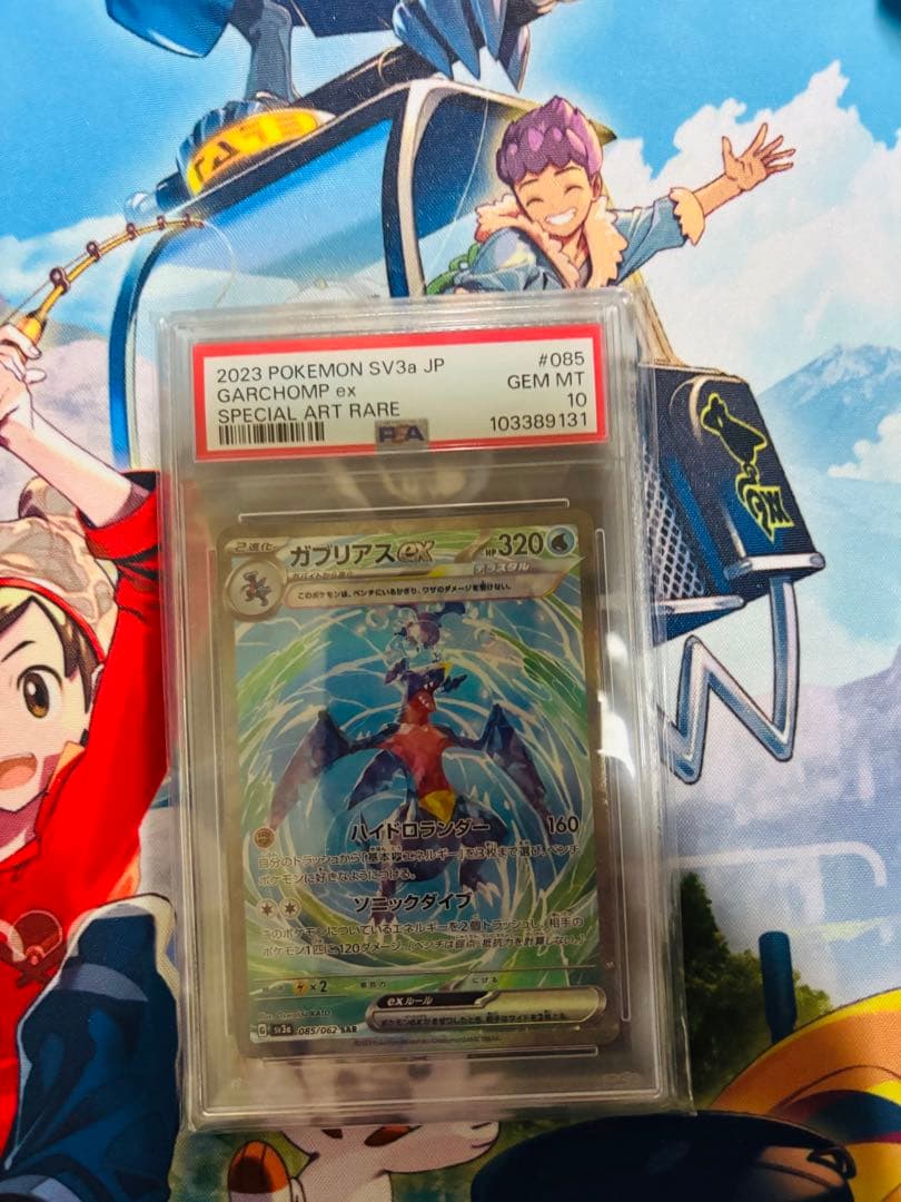 PSA10 ガブリアスex SAR 085/062 レイジングサーフ - メルカリ