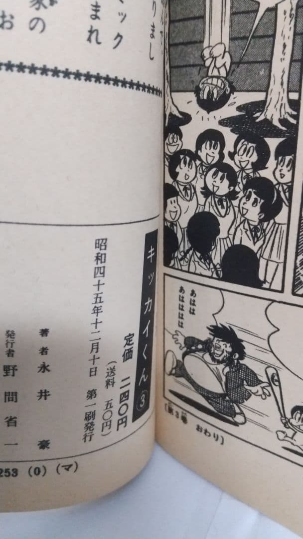 キッカイくん 全5巻初版セット 講談社コミックス 永井豪 - メルカリ