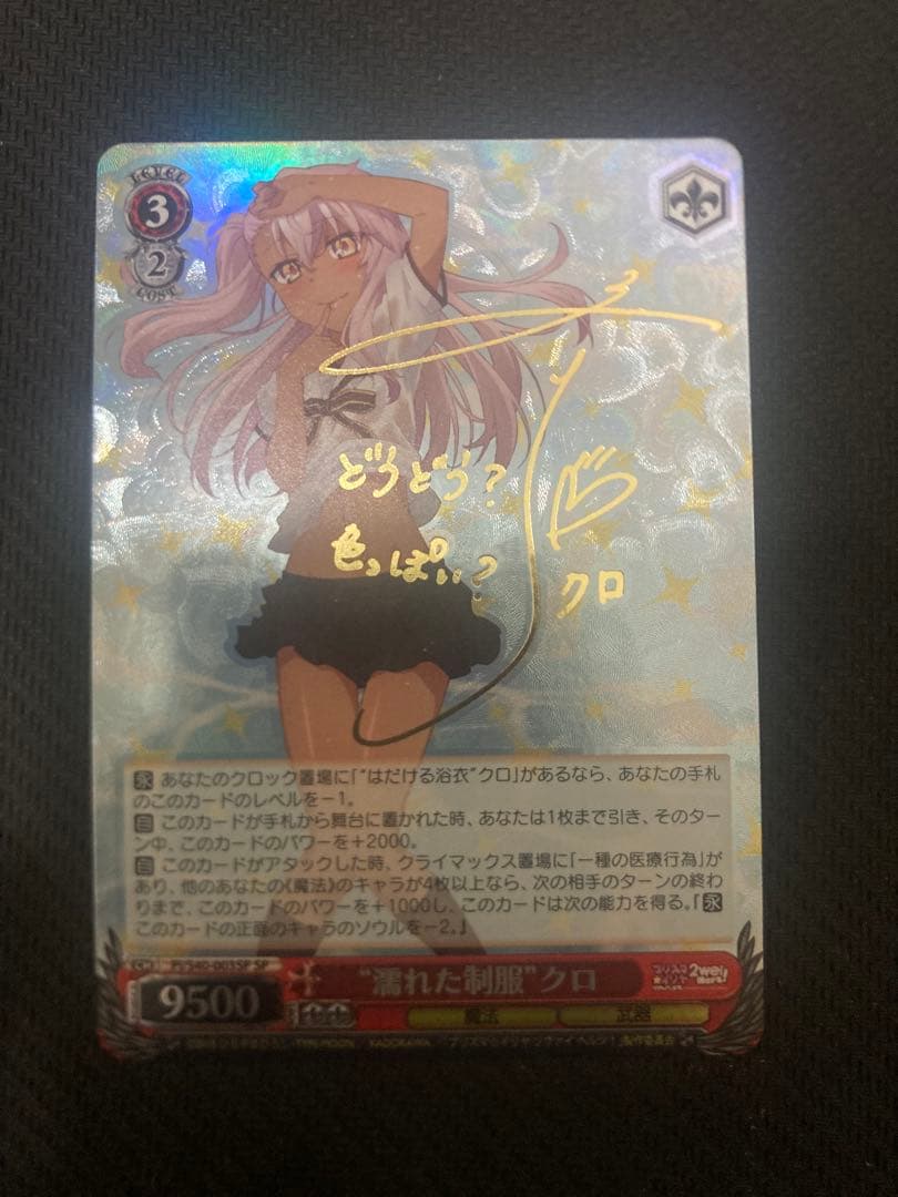 濡れた制服 クロ SP サイン プリズマ☆イリヤ　ヴァイス ヴァイス 濡れた制服 クロ SP サイン プリズマ☆イリヤ - メルカリ