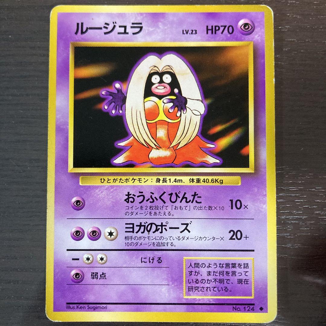 No31 ポケモンカード 初代 旧裏面 旧裏 ルージュラ - メルカリ