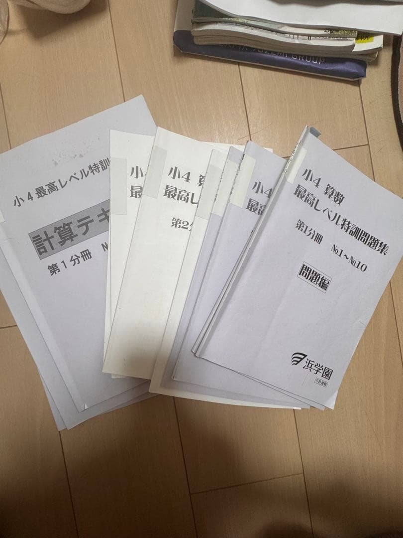小4 算数最高レベル浜学園 - メルカリ