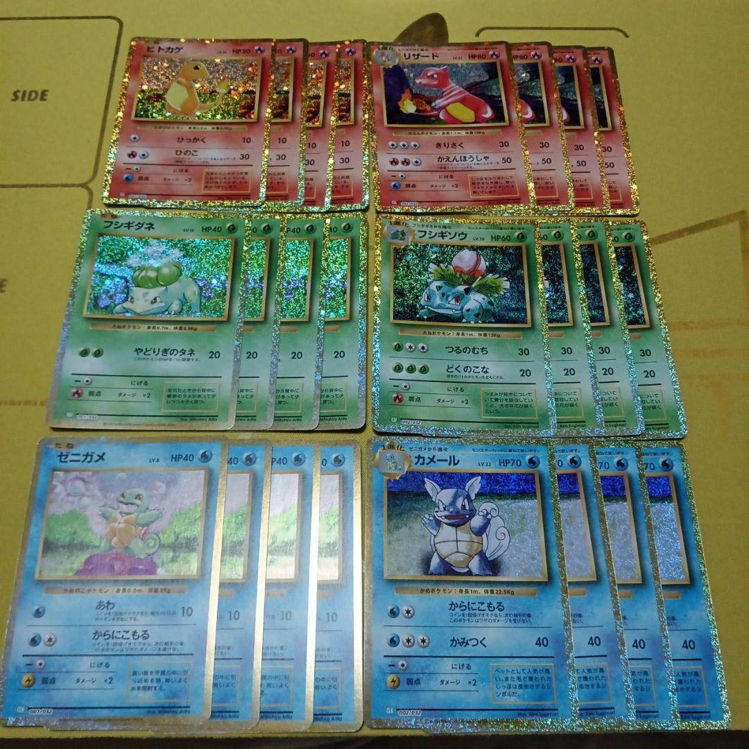 ポケモンカード classic 御三家 1進化 ヒトカゲ ゼニガメ フシギダネ