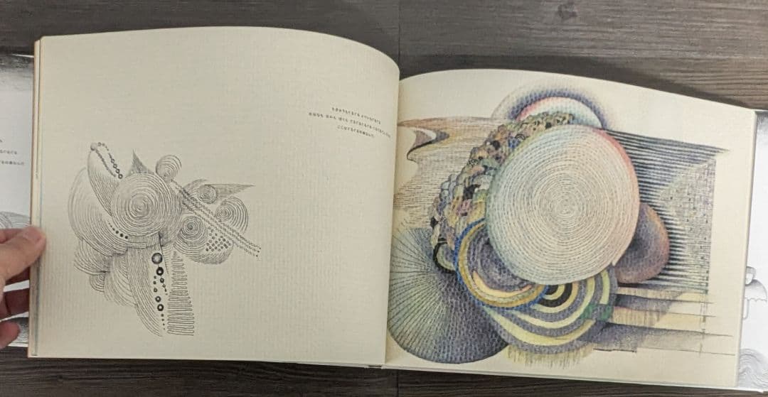 ぐるぐるの森　ぶん・え/ふかうら　あき