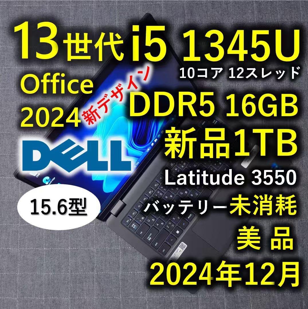 2024年12 月 美品 Dell 爆速 13世代 i5 16GB 新品 1TB 2023年12月 美品 Dell 爆速 13世代 i5 16GB SSD 1TB Latitude 3540