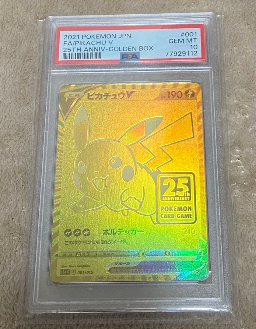 ポケモンカードゲーム PSA10 25th ANNIVERSARY GOLDEN BOX ピカチュウV [25th ANNIVERSARY GOLDEN BOX] 005/015 (PSA10) ポケモン