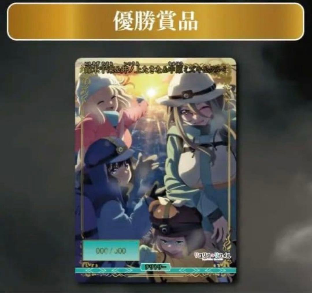 ビルディバイドブライト マスターズカップ 優勝シリアル リコリス