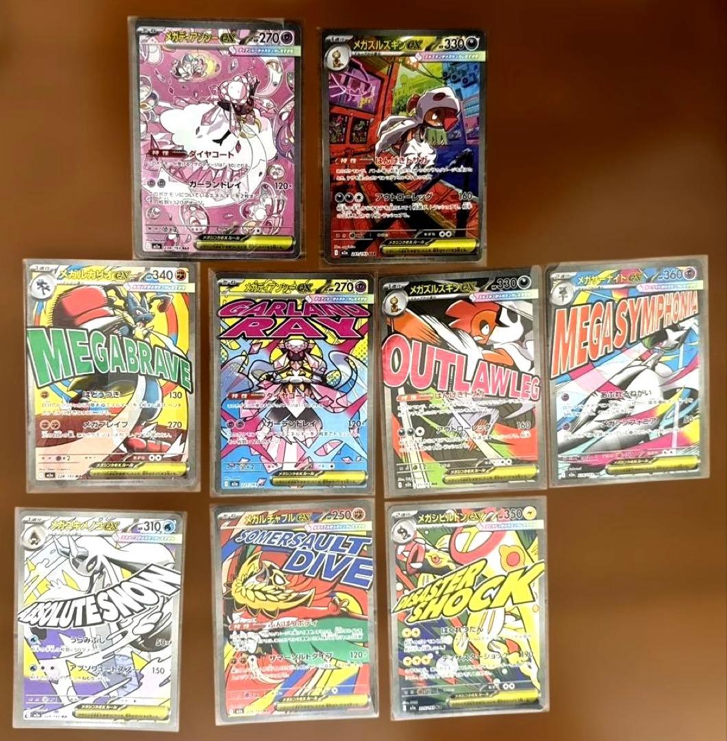 メガドリームex SAR MA まとめ売り メガディアンシーSAR 他 - メルカリ