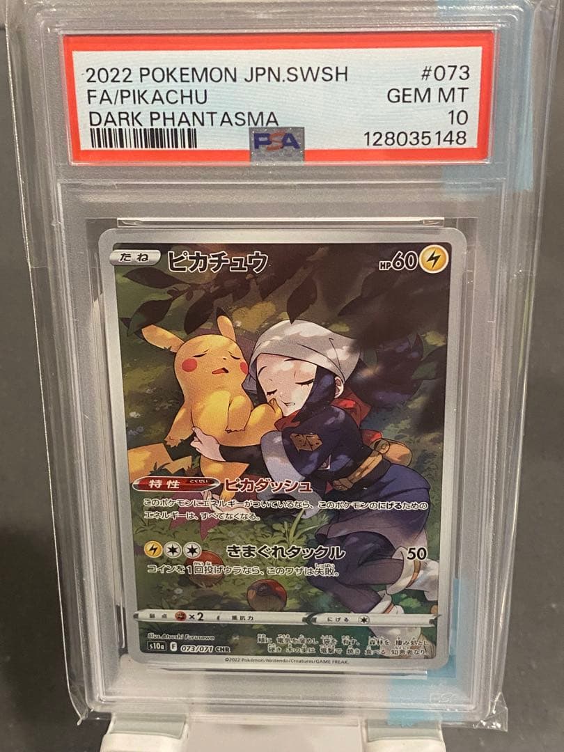 PSA10】ピカチュウ CHR S10a ダークファンタズマ 073/071 - メルカリ