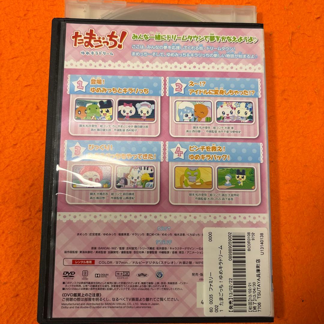 たまごっち！ ゆめキラドリーム DVD 全巻セット アニメ 全12巻 - メルカリ
