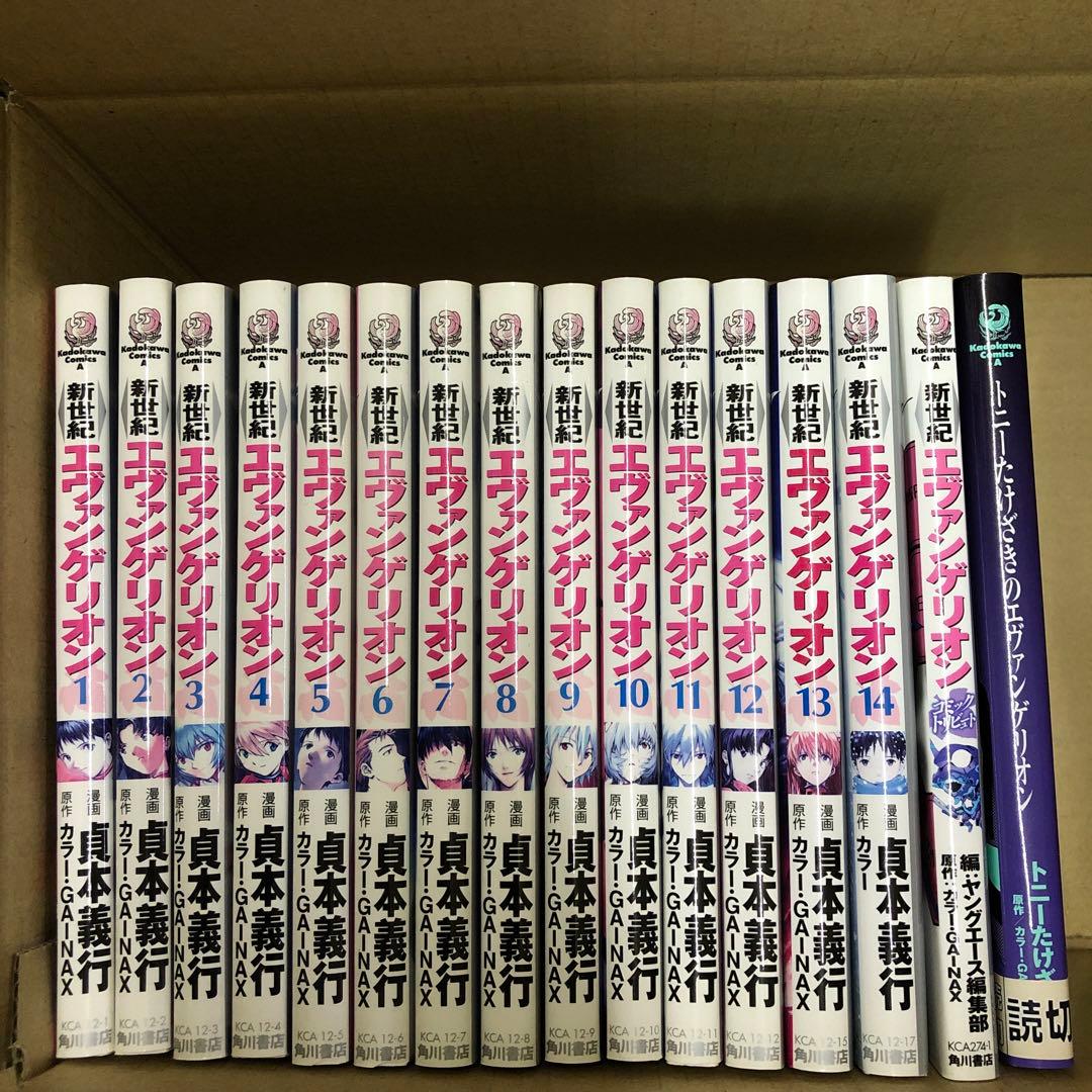 新世紀エヴァンゲリオン 1巻〜14巻 おまけ付き 全巻セット s25 1329