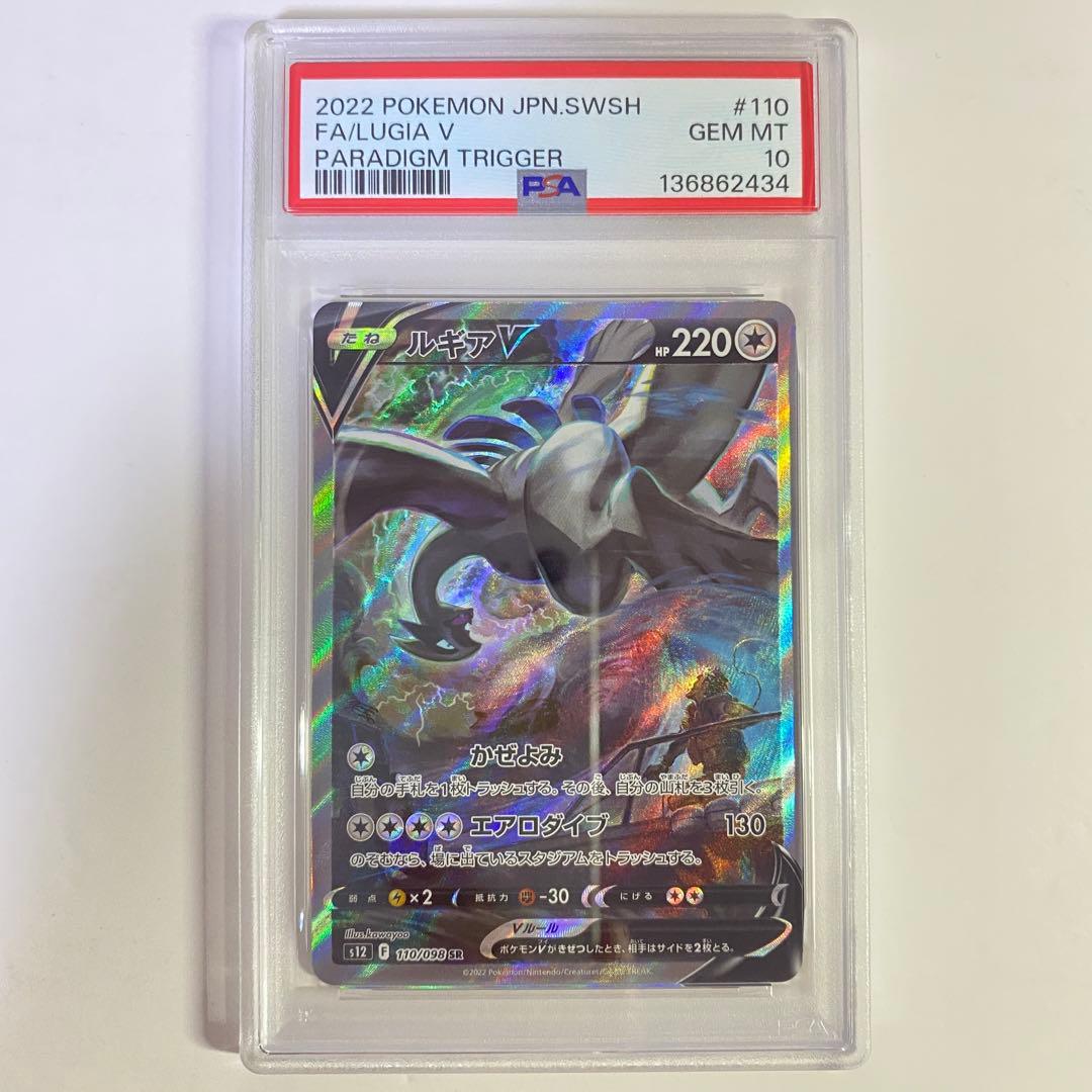 【PSA10】ルギアV SR saパラダイムトリガー 110/098　ポケカ PSA10】ルギアV SR saパラダイムトリガー 110/098 - メルカリ