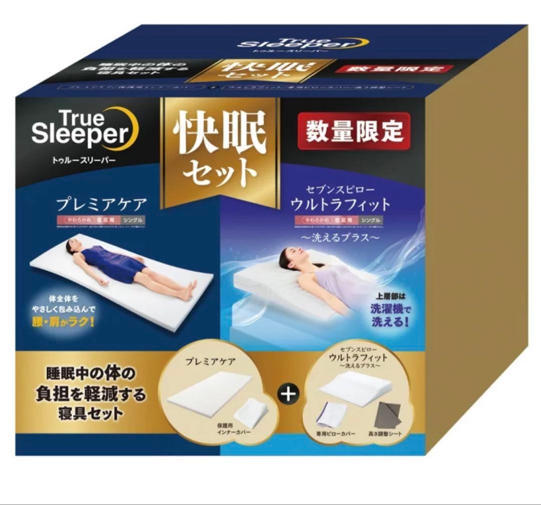 【3万円引き】トゥルースリーパー　プレミアケア　セブンスピロー ウルトラフィット トゥルースリーパー（True Sleeper） 公式 返品保証付 セブンスピロー