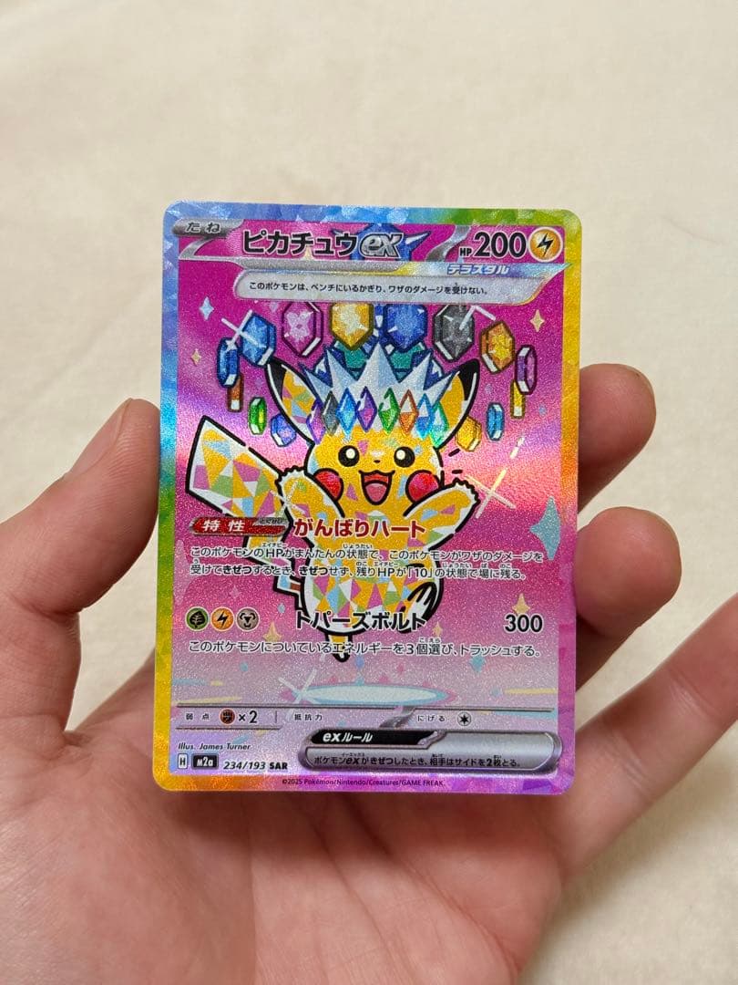 ピカチュウex SAR [M2a 234/193] - メルカリ