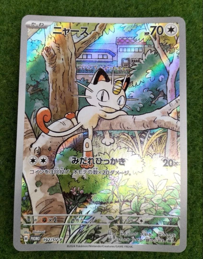 ニャース　プロモ　ポケモンカード　ポケカ 未開封】ニャース PROMO (192/SV-P) [PROMO] の通販・買取価格
