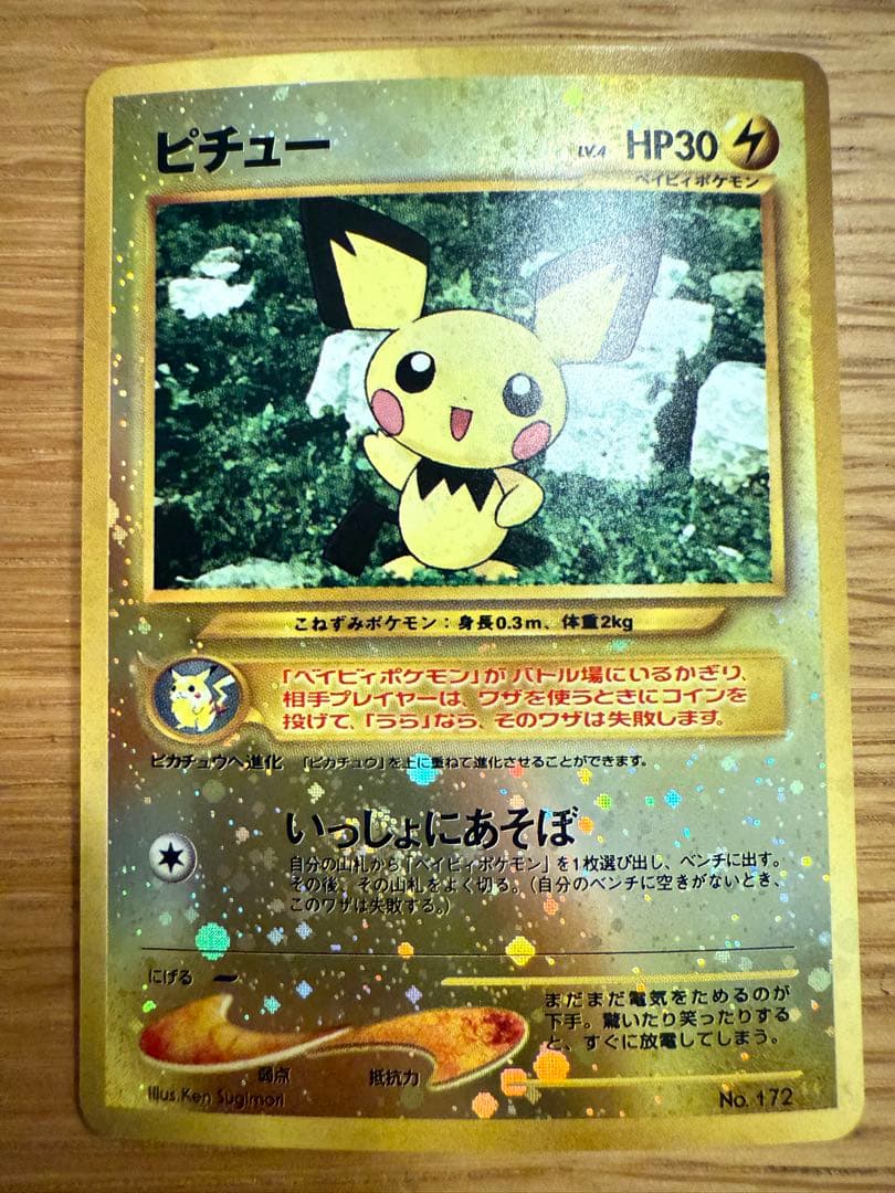 ピチュー_プレミアムファイル2 PROMO 第2世代（★neo・★VS・★we… ピチュー_プレミアムファイル2 PROMO 第2世代（☆neo・☆VS・☆web