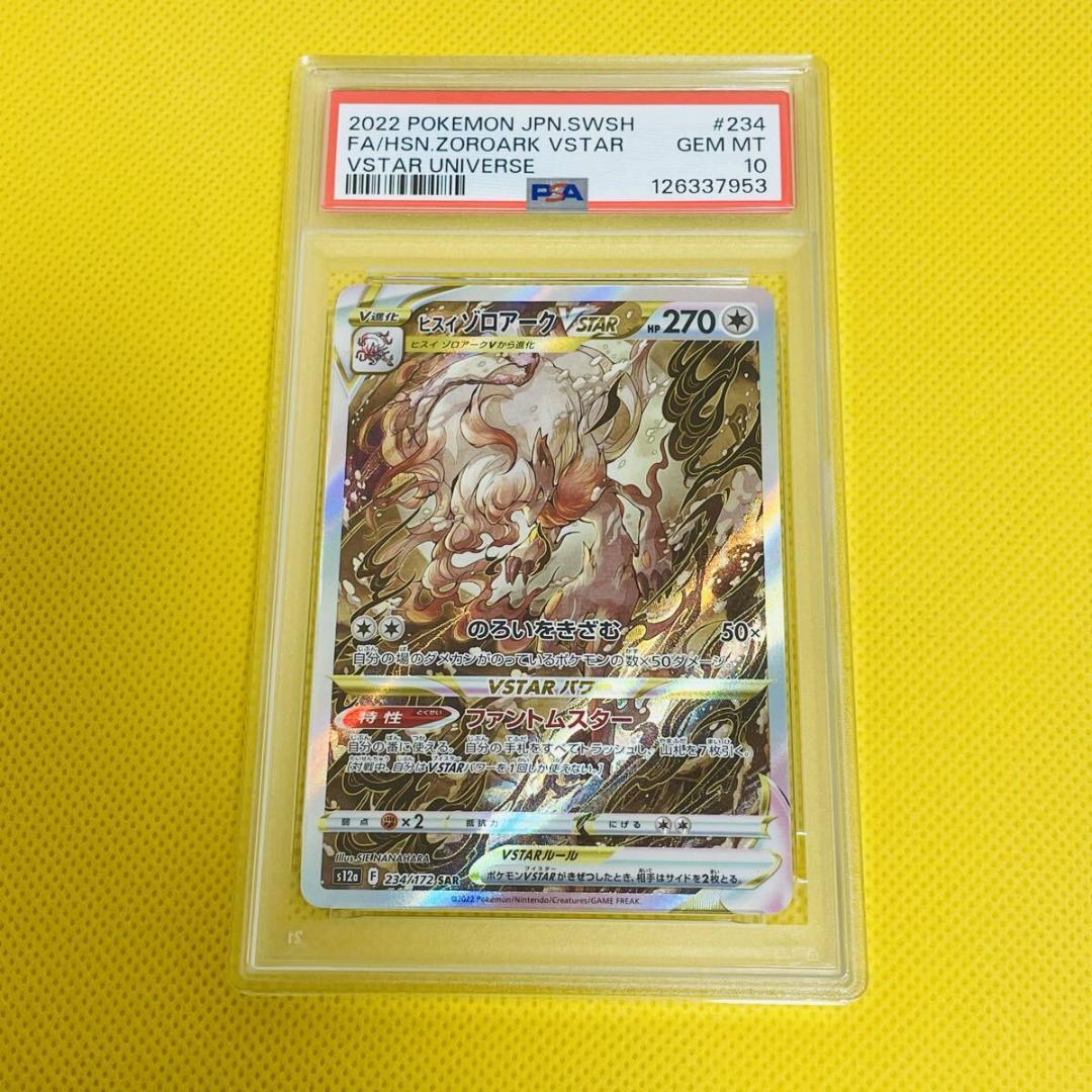 ★PSA10★【ヒスイゾロアークVSTAR/SAR】234/172 PSA10】ヒスイゾロアークVSTAR(SAR) s12a 234/172 | beans hobby
