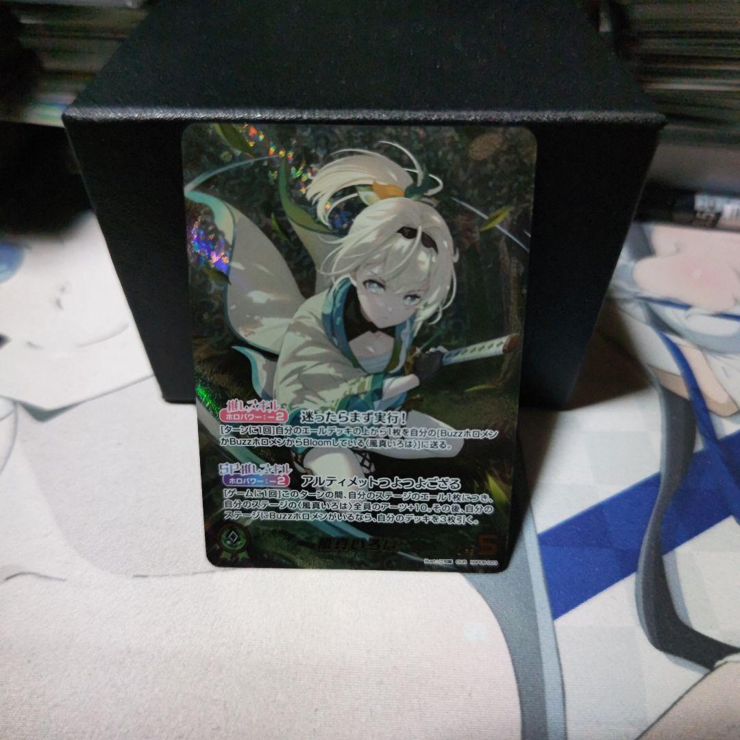 ウ*タ様 ホロカ　風真いろは　OUR 風真いろは【ホロカトレカお買得価格通販：CBトレコロ】