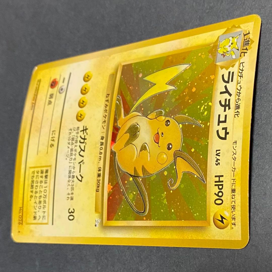 旧裏】ピカチュウセット ピチュー ライチュウ 計5枚 - メルカリ