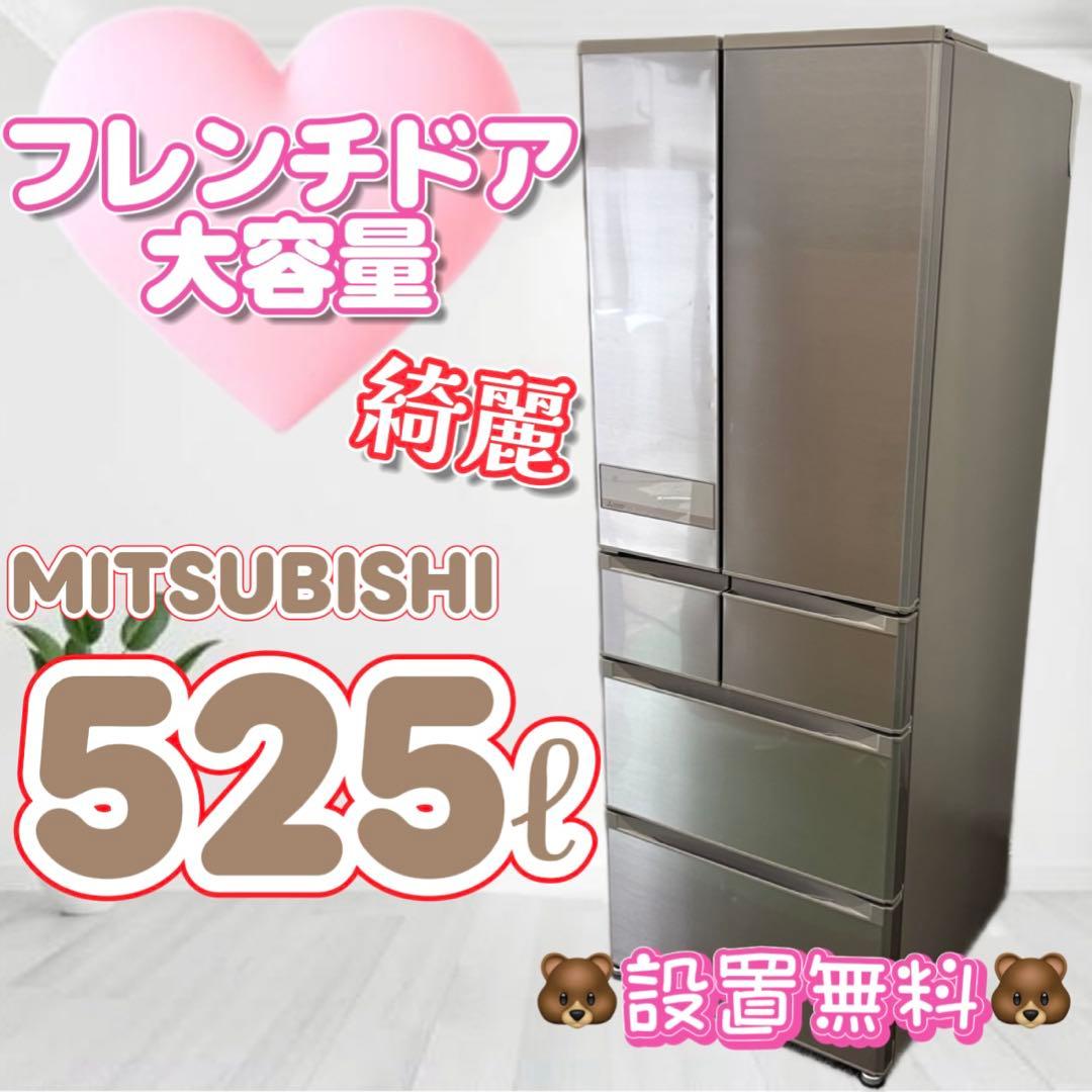 195❤️ 冷蔵庫 三菱 500ℓ-600ℓ フレンチドア 綺麗 中古 設置無料