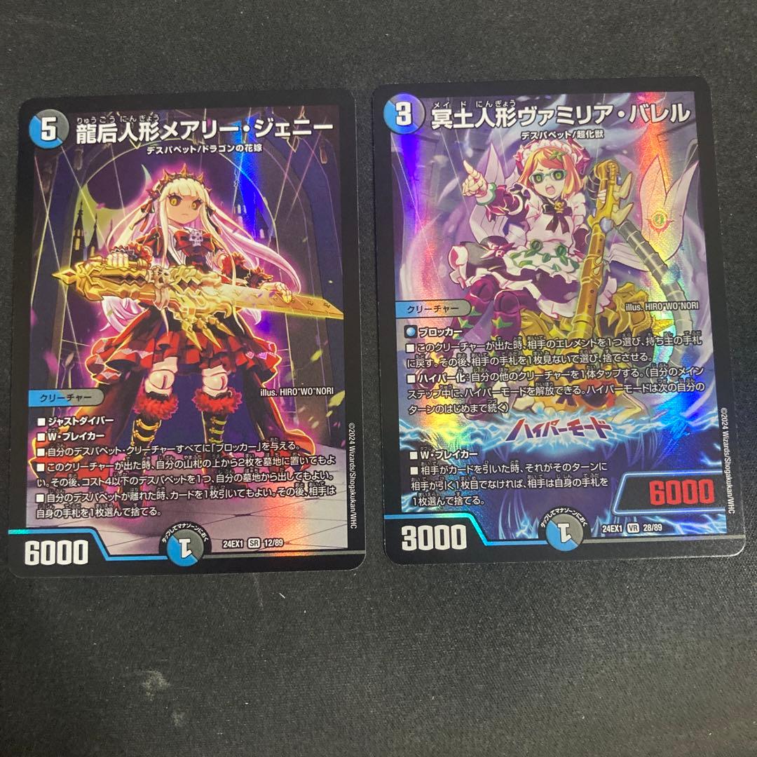 ヴァリミアバレル、メアリージェニーセット - メルカリ