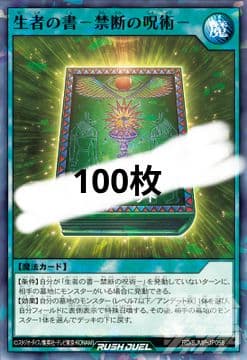 最強ジャンプ 遊戯王ラッシュデュエル 生者の書 100枚 最強ジャンプ2026年1月】生者の書－禁断の呪術－ – 遊戯王ラッシュ