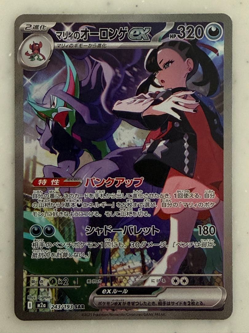 マリィのオーロンゲex SAR メガドリームex - メルカリ