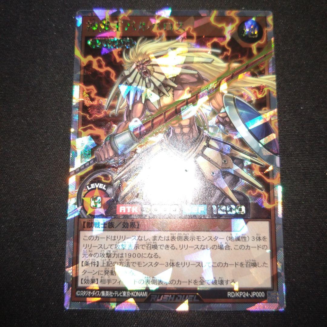 神獣王　バルバロス　オーバーラッシュ ラッシュデュエル　深淵のオーバーフォース ◇❖ 深淵のオーバーフォース 𝟐.𝟏𝟒 𝐬𝐚𝐭 ❖◇ ◤神獣王バルバロス