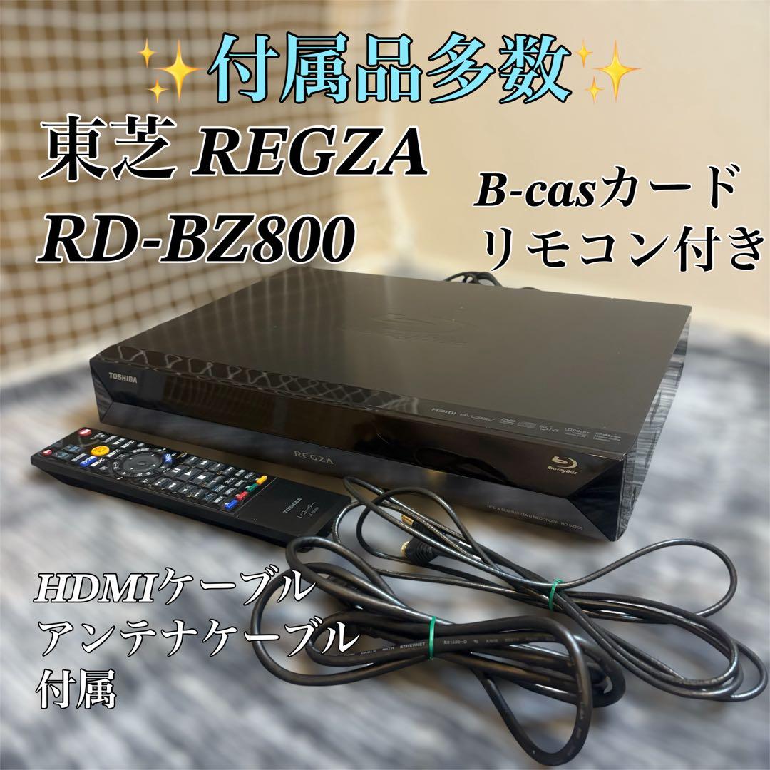 付属品多数】TOSHIBA REGZA RD-BZ800 ブルーレイレコーダー - メルカリ