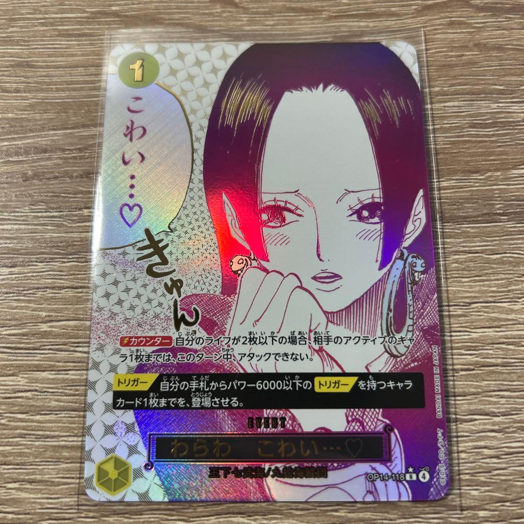 美品 ワンピースカードゲーム ボア・ハンコック わらわこわい RP レア