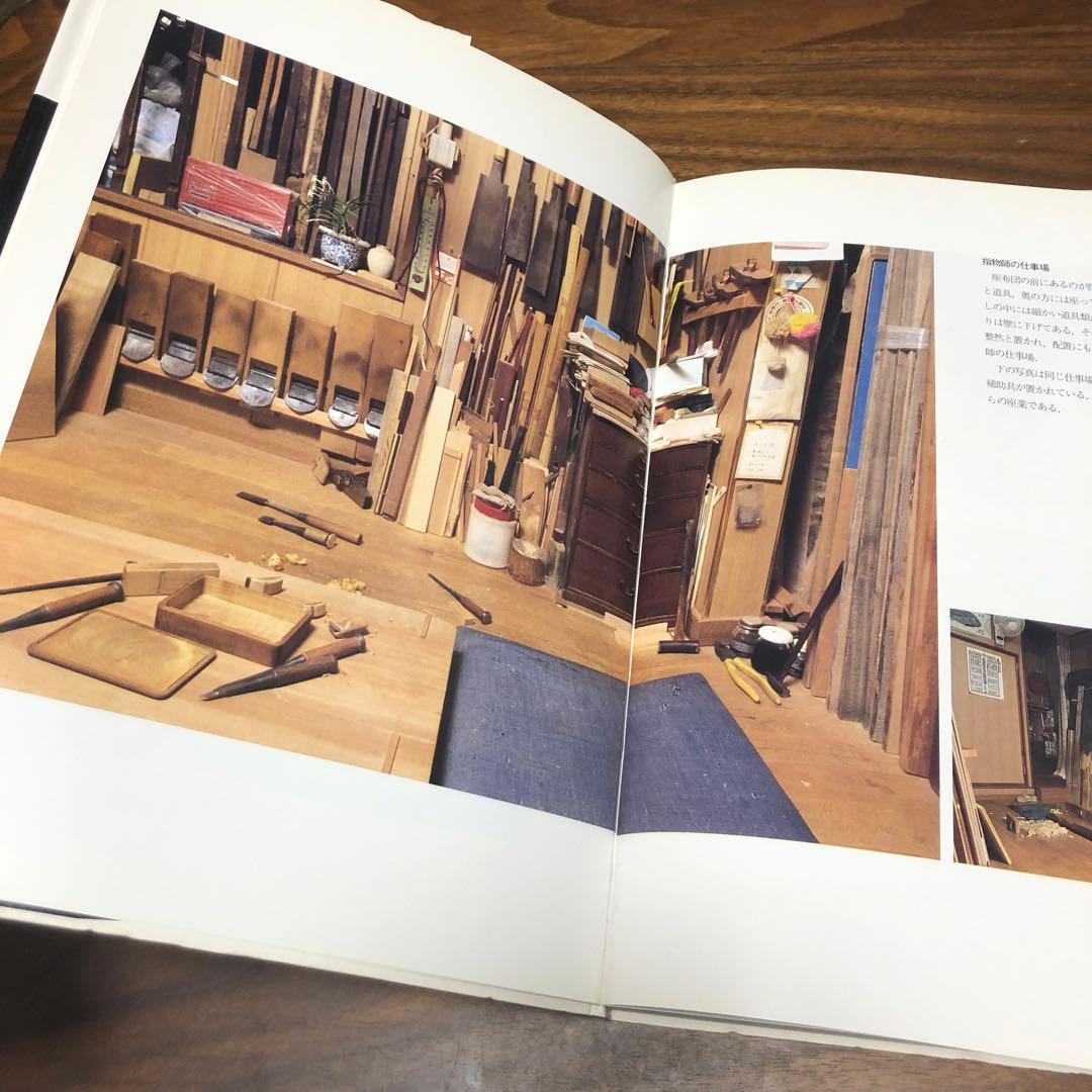 木工 指物技法 新技法シリーズ163 秋岡芳夫 - メルカリ