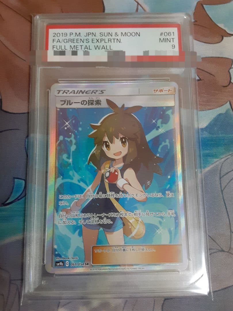 ブルーの探索 SR psa9 - メルカリ