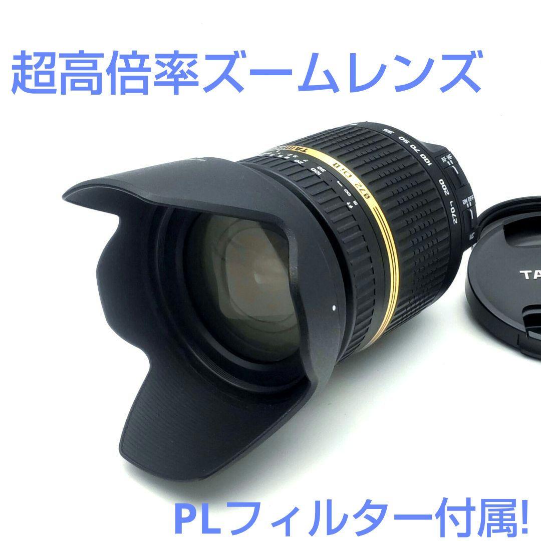 美品◇TAMRON 18-270mm F3.5-6.3 Di II VC ニコン - メルカリ