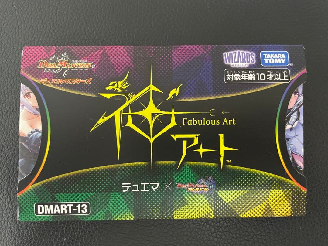 デュエルマスターズ 神アート DMART-13 デュエル・マスターズ 神アートシリーズ