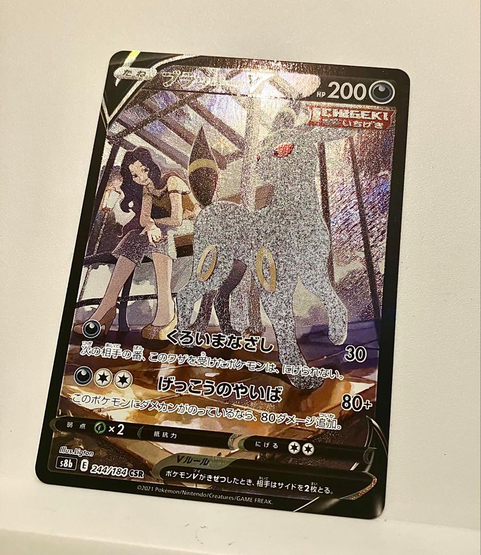 ブラッキーV CSR S8b VMAXクライマックス 244/184 - メルカリ