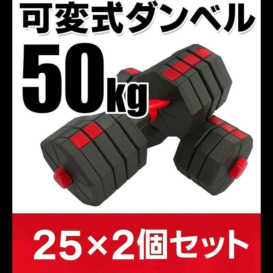 角型プレート】計50kg バーベルにもなるダンベル 25kg×2個セット A3