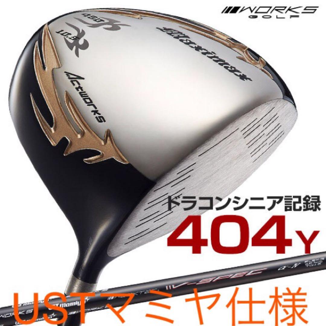日本一404Yで Qi4D より飛ぶ ワークスゴルフ マキシマックス マミヤ仕様 楽天市場】ワークスゴルフ ゴルフ クラブ ドライバー メンズ 46インチ