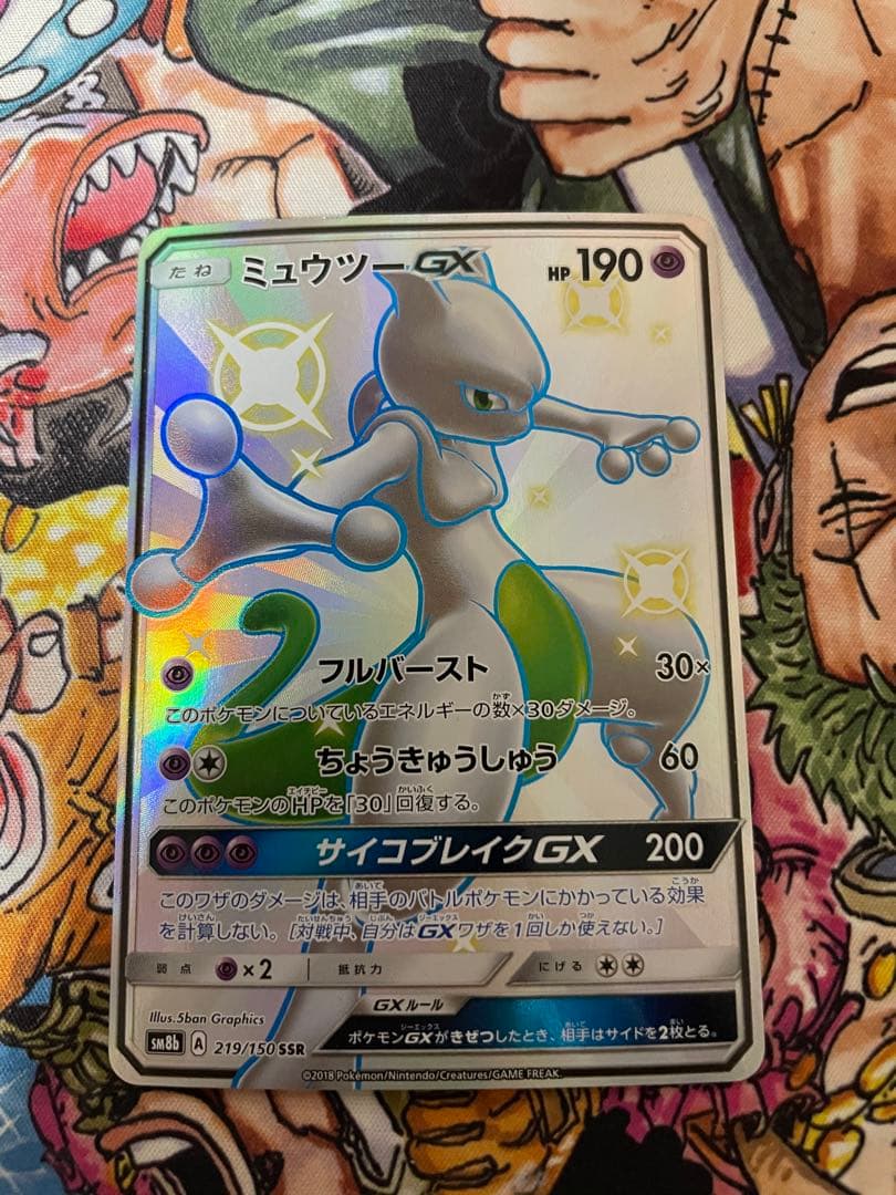 ミュウツーGX SSR SM8b GXウルトラシャイニー 219/150 - メルカリ