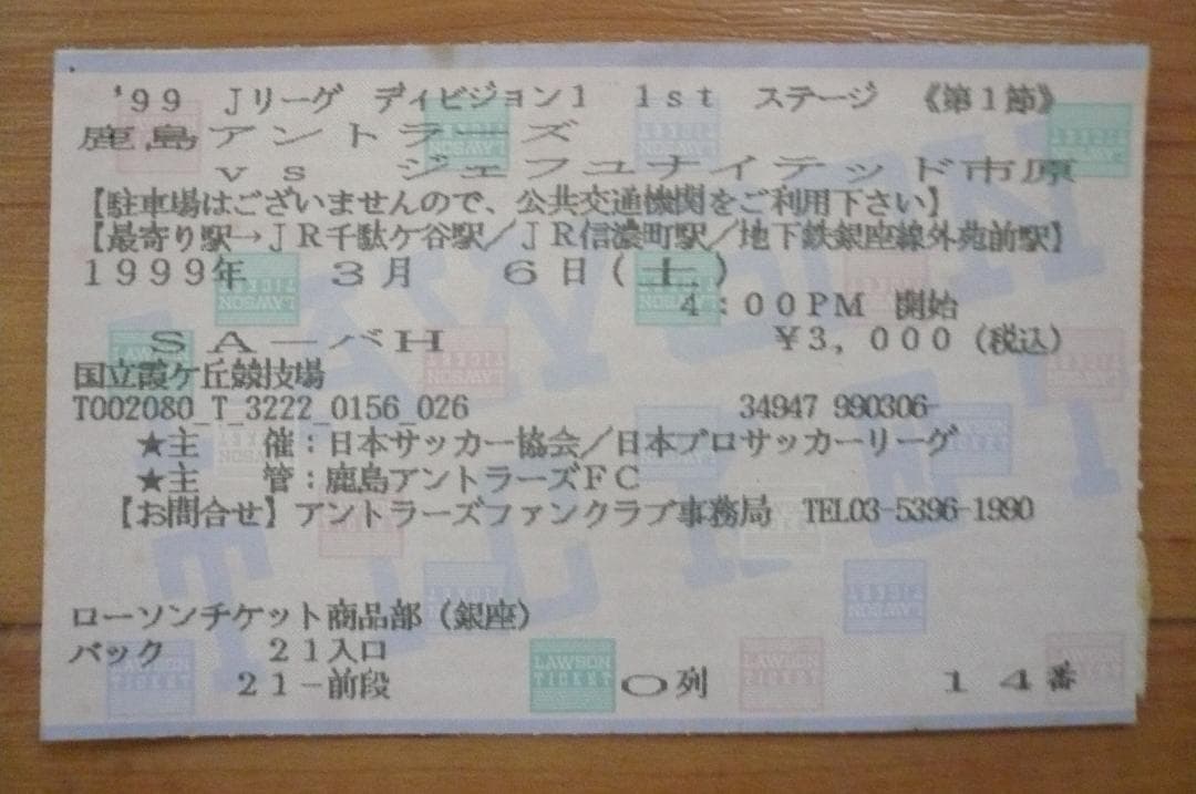 懐かしい90年代！Jリーグ 日本サッカーリーグ 使用済み チケット