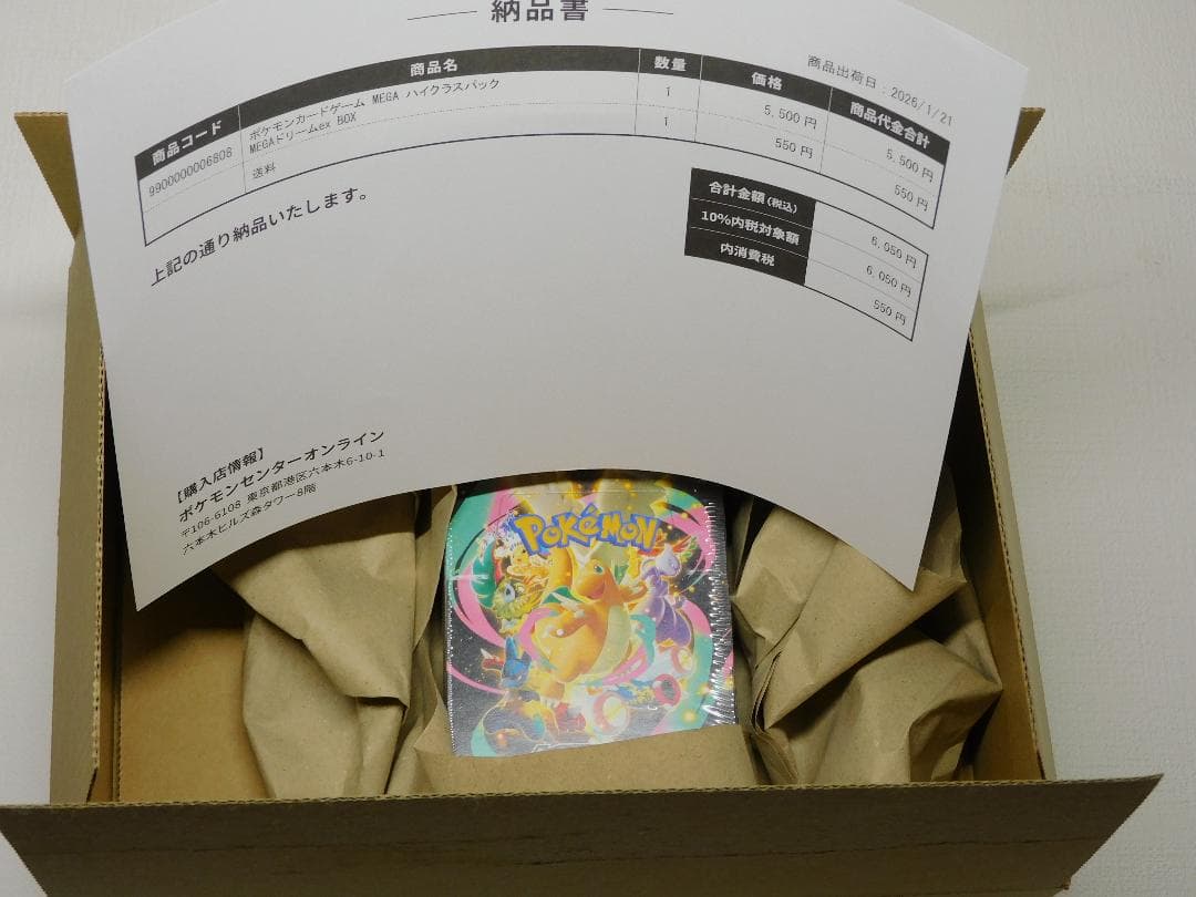 新品未開封）MEGAドリームex シュリンク付き 1ボックス 納品書付き