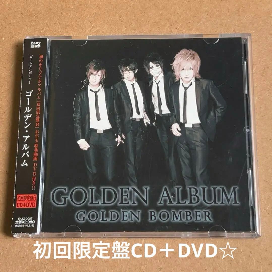ゴールデンボンバー『ゴールデン・アルバム』初回限定盤CD＋DVD☆帯付