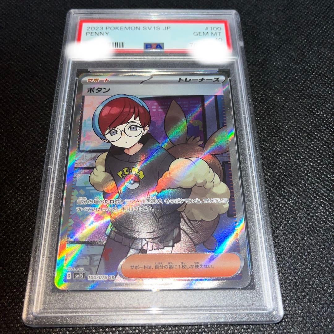 ポケモンカード ボタン SR PSA10 スカーレットex - メルカリ