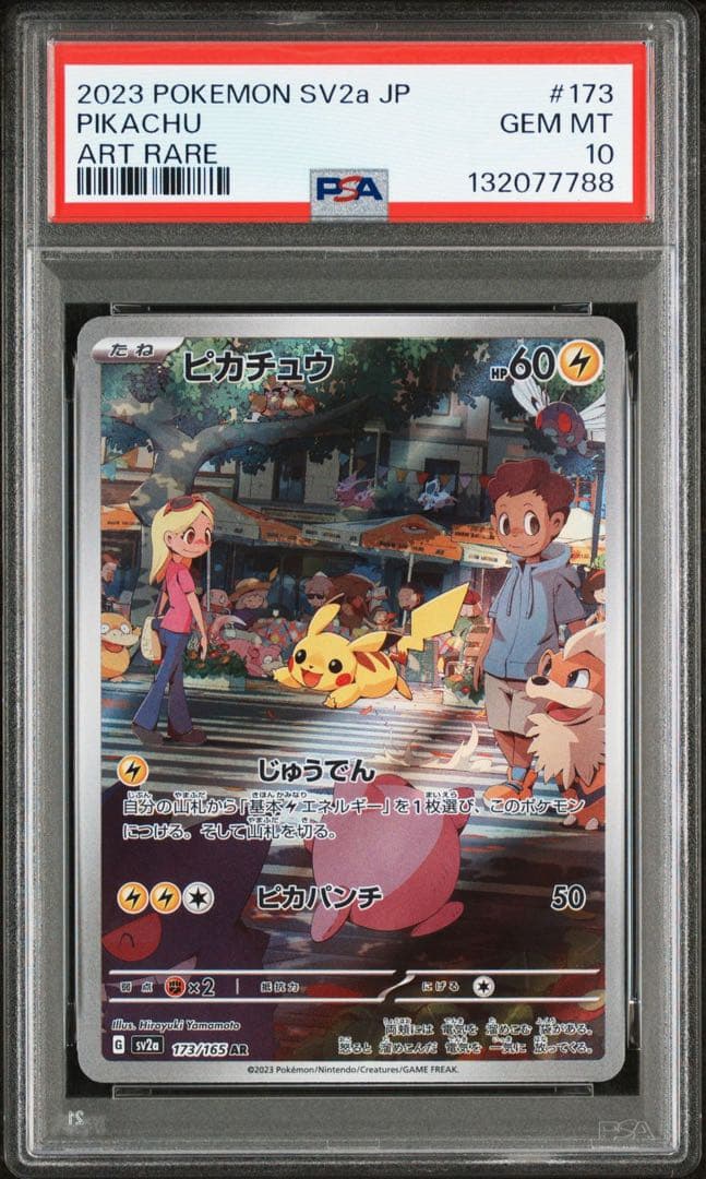 ポケカ　ピカチュウ AR ポケモンカード151 173/165 PSA10 ピカチュウ AR ポケモンカード151 173/165 PSA10 - メルカリ