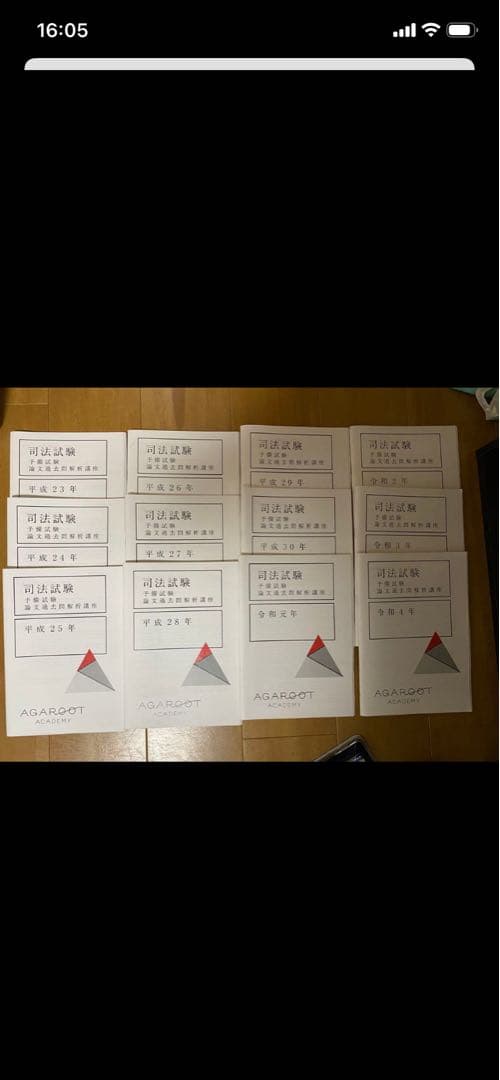 アガルート 司法試験•予備試験 論文過去問解析講座【H23~R4】 - メルカリ